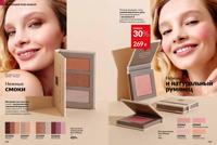 Стр. 112 каталог Эйвон март 2026