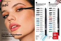 Стр. 116 каталог Эйвон март 2026