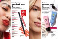 Стр. 122 каталог Эйвон март 2026