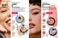 Стр. 126 каталог Эйвон март 2026