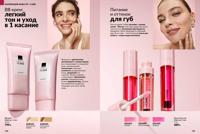 Стр. 138 каталог Эйвон март 2026