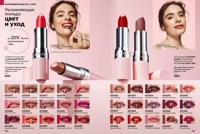 Стр. 140 каталог Эйвон март 2026