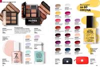 Стр. 142 каталог Эйвон март 2026