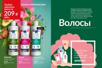 Стр. 144 каталог Эйвон март 2026