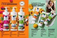 Стр. 146 каталог Эйвон март 2026