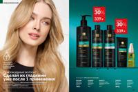 Стр. 148 каталог Эйвон март 2026