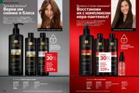 Стр. 150 каталог Эйвон март 2026