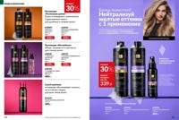 Стр. 152 каталог Эйвон март 2026