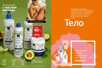 Стр. 154 каталог Эйвон март 2026