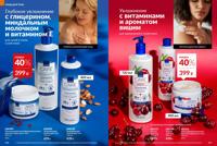 Стр. 156 каталог Эйвон март 2026