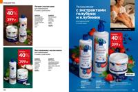 Стр. 158 каталог Эйвон март 2026