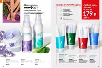 Стр. 162 каталог Эйвон март 2026