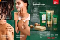 Стр. 164 каталог Эйвон март 2026