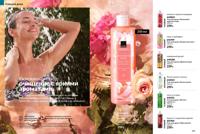 Стр. 170 каталог Эйвон март 2026