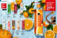 Стр. 172 каталог Эйвон март 2026