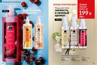 Стр. 174 каталог Эйвон март 2026