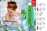 Стр. 176 каталог Эйвон март 2026