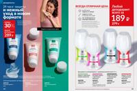 Стр. 180 каталог Эйвон март 2026