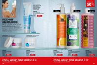 Стр. 188 каталог Эйвон март 2026