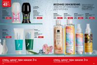 Стр. 190 каталог Эйвон март 2026