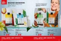 Стр. 192 каталог Эйвон март 2026