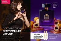 Стр. 194 каталог Эйвон март 2026