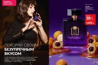 Стр. 6 каталог Эйвон апрель 2026