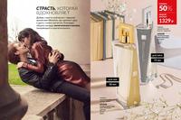 Стр. 8 каталог Эйвон апрель 2026