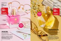 Стр. 12 каталог Эйвон апрель 2026