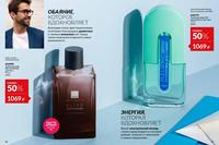 Стр. 16 каталог Эйвон апрель 2026