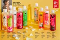 Стр. 20 каталог Эйвон апрель 2026