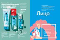Стр. 24 каталог Эйвон апрель 2026