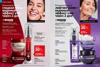 Стр. 26 каталог Эйвон апрель 2026