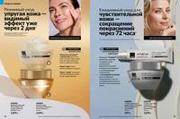 Стр. 28 каталог Эйвон апрель 2026