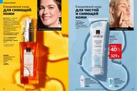 Стр. 32 каталог Эйвон апрель 2026