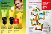 Стр. 36 каталог Эйвон апрель 2026