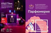 Стр. 42 каталог Эйвон апрель 2026