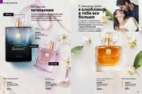 Стр. 44 каталог Эйвон апрель 2026