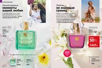 Стр. 46 каталог Эйвон апрель 2026