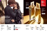 Стр. 50 каталог Эйвон апрель 2026