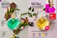 Стр. 54 каталог Эйвон апрель 2026