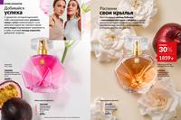 Стр. 56 каталог Эйвон апрель 2026