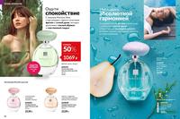 Стр. 62 каталог Эйвон апрель 2026