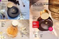 Стр. 66 каталог Эйвон апрель 2026