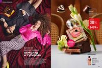 Стр. 68 каталог Эйвон апрель 2026