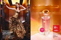 Стр. 78 каталог Эйвон апрель 2026