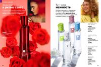 Стр. 80 каталог Эйвон апрель 2026