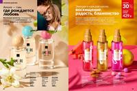 Стр. 84 каталог Эйвон апрель 2026