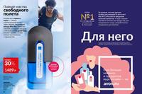 Стр. 86 каталог Эйвон апрель 2026