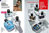 Стр. 96 каталог Эйвон апрель 2026